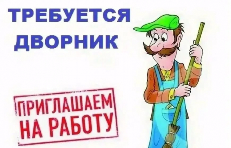 Свободная Вакансия!